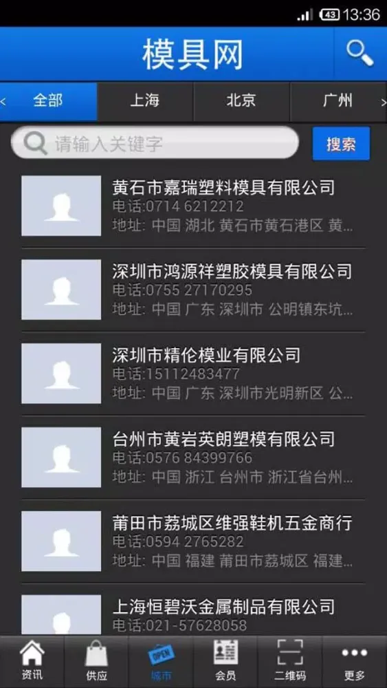 Скриншоты 模具网