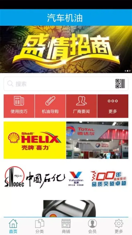 汽车机油 स्क्रीनशॉट