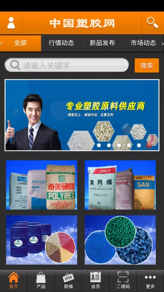 Captures d'écran de 塑胶网
