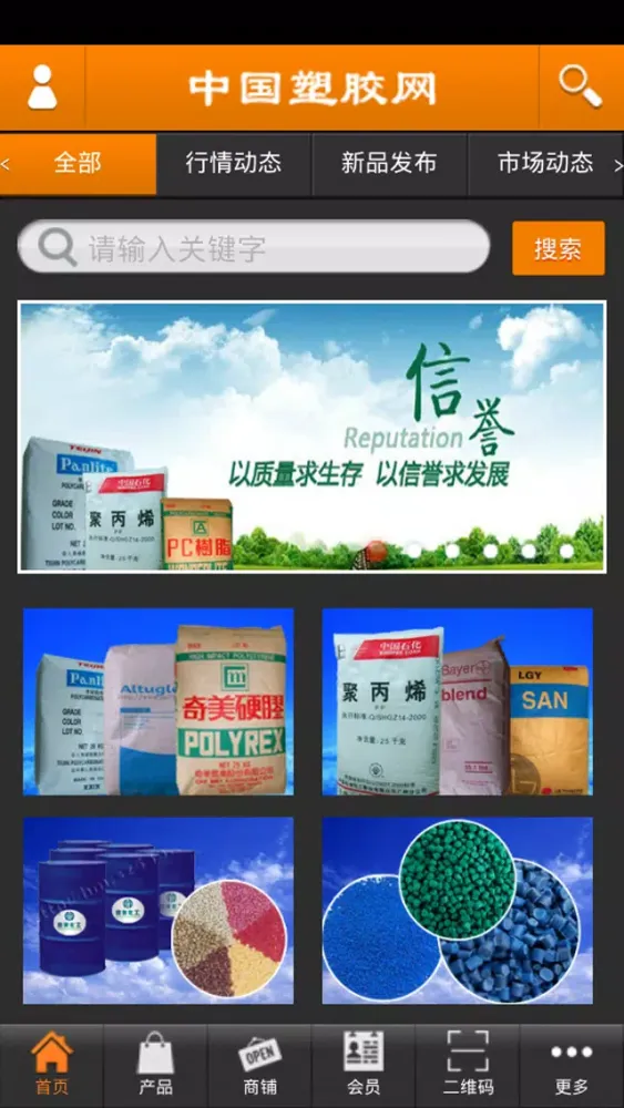 Captures d'écran de 塑胶网