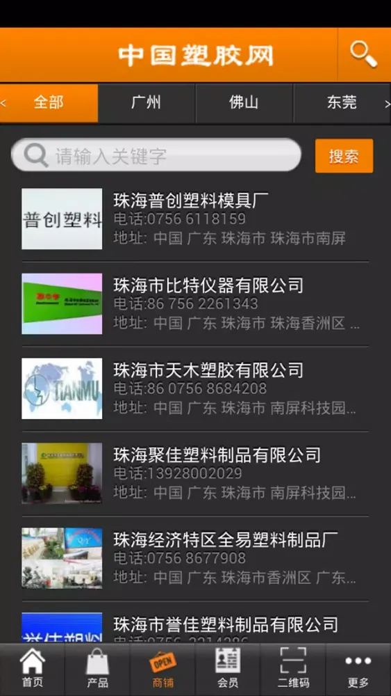 Captures d'écran de 塑胶网