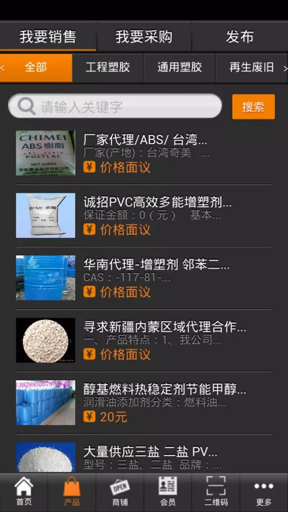 Captures d'écran de 塑胶网
