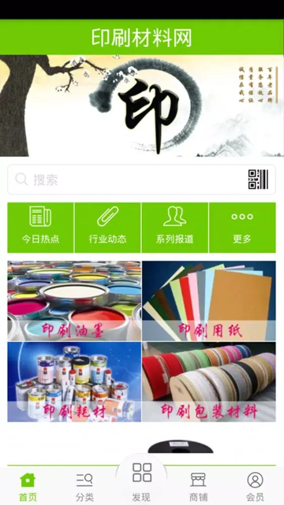 印刷材料网 سکرین شاٹس