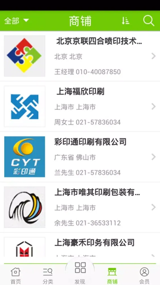 印刷材料网 سکرین شاٹس