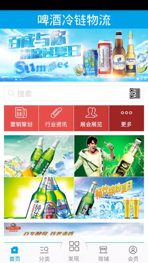 啤酒冷链物流 Ekran Görüntüleri