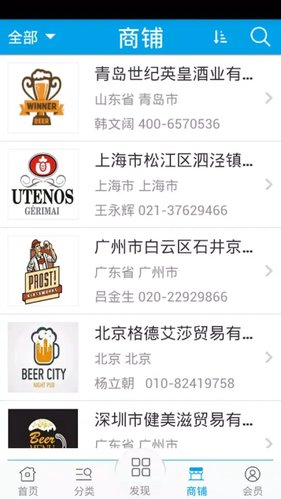 啤酒冷链物流 Ekran Görüntüleri