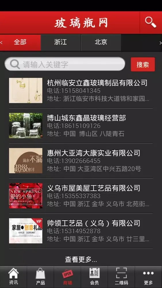 玻璃瓶网應用截圖
