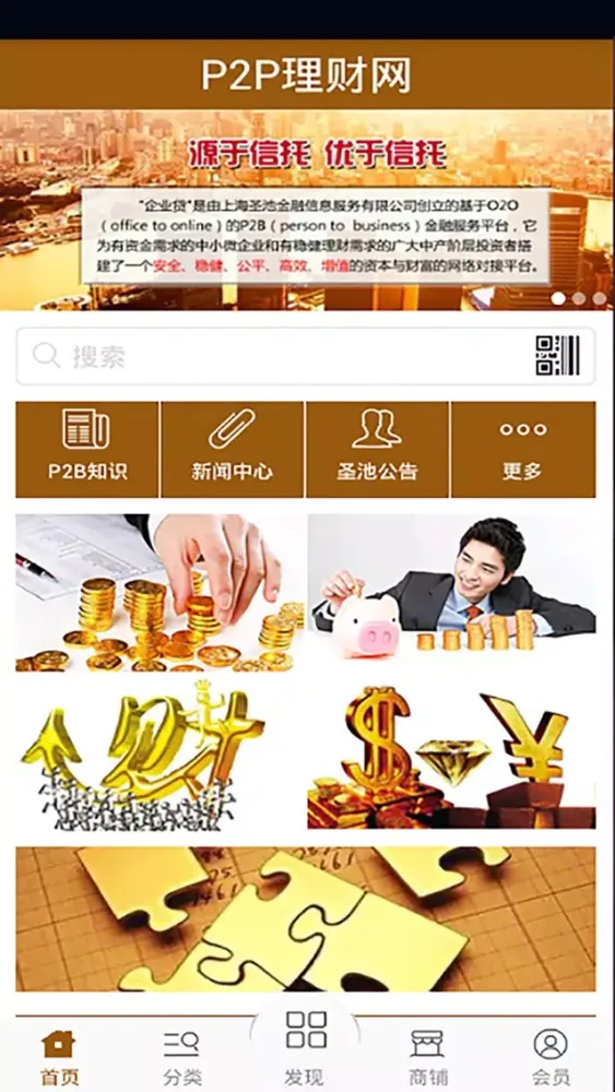 P2P理财网 Ekran Görüntüleri