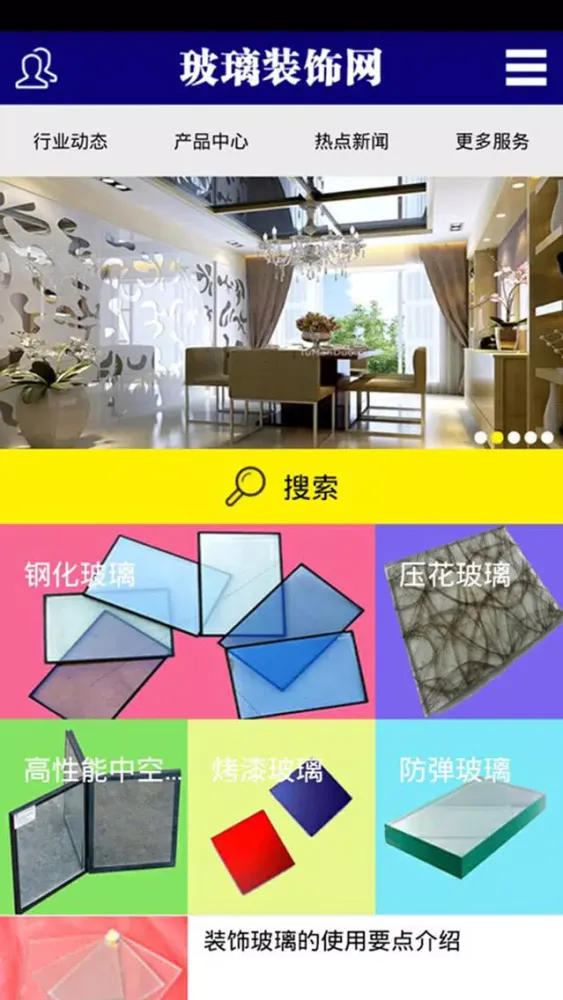 Zrzuty ekranu 玻璃装饰网