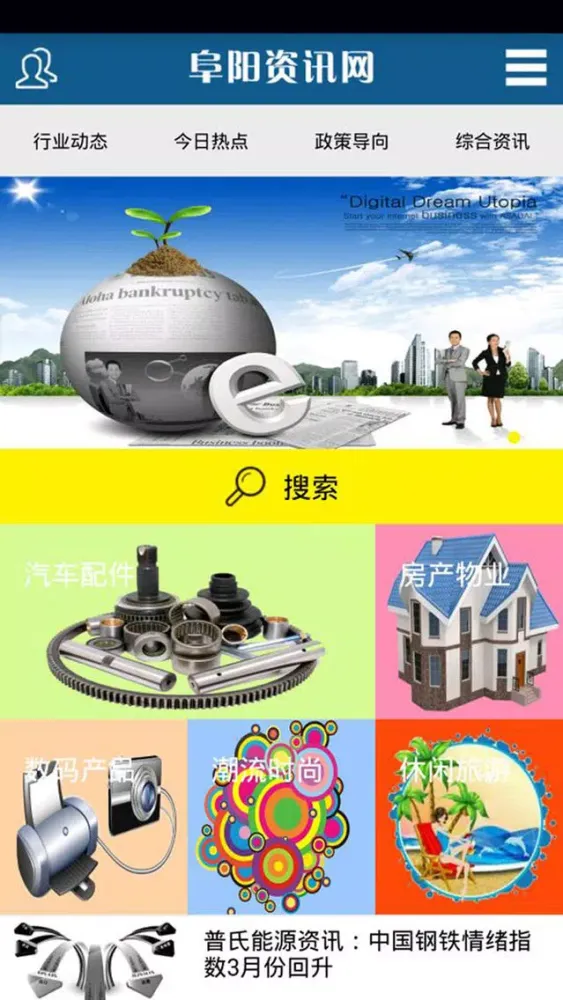 Capturas de pantalla de 阜阳资讯网