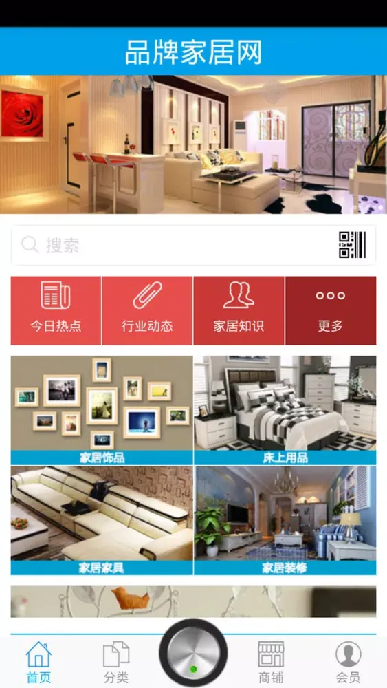 品牌家居网 Screenshots