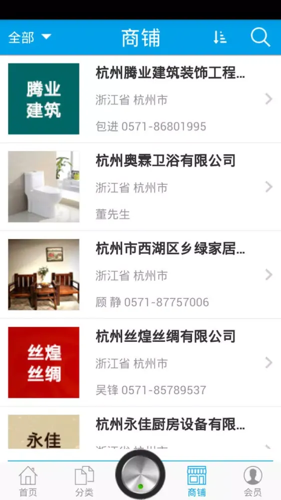 品牌家居网 Screenshots