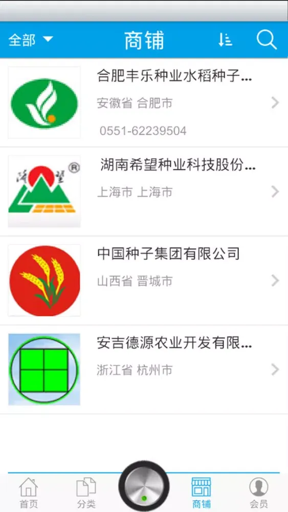 水稻种子 Screenshots
