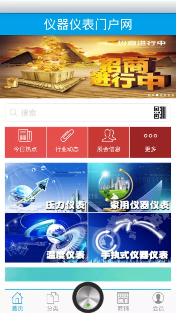 仪器仪表门户网应用截图