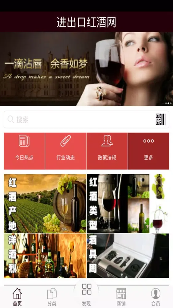 进出口红酒网 Screenshots