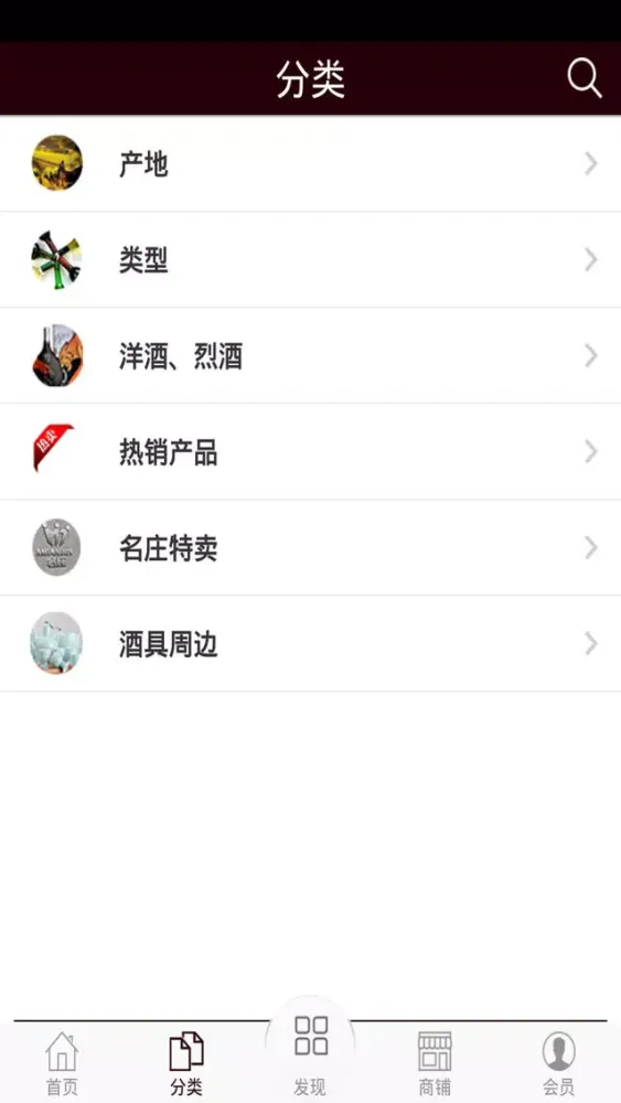 进出口红酒网 Screenshots