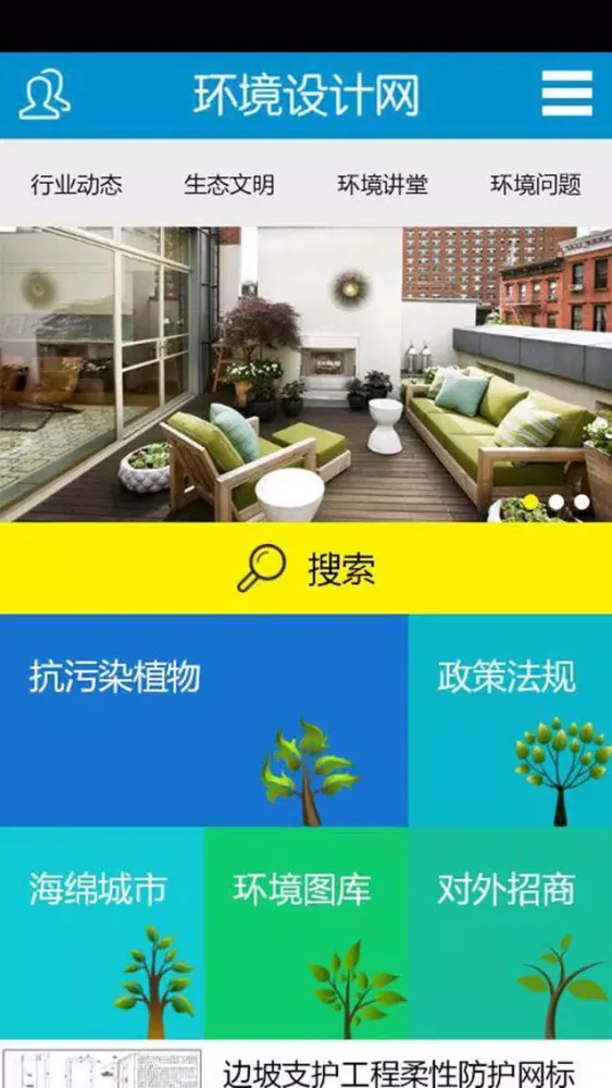 Captures d'écran de 环境设计网