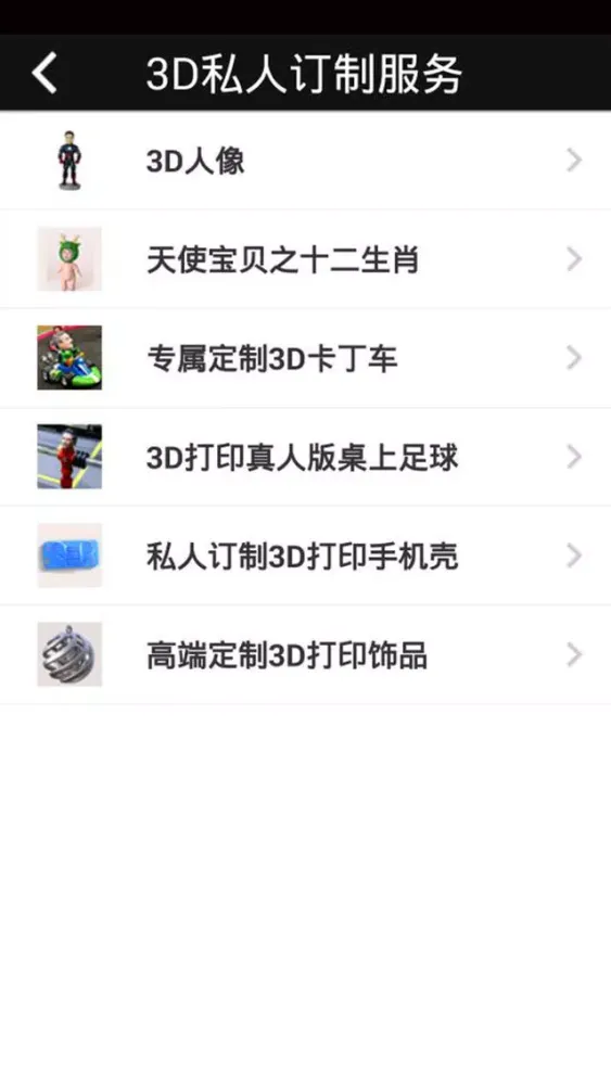 Ảnh chụp màn hình của 3D打印网