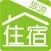 旅游住宿网
