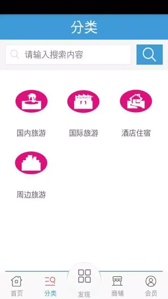 Capturas de pantalla de 旅游住宿网