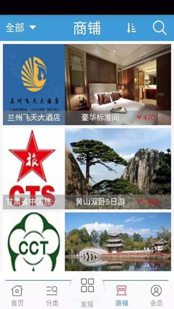 Capturas de pantalla de 旅游住宿网