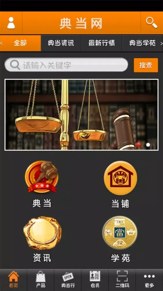典当网 سکرین شاٹس