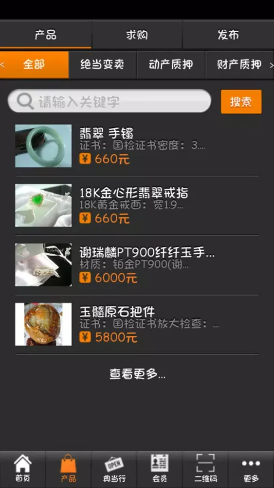 典当网 سکرین شاٹس
