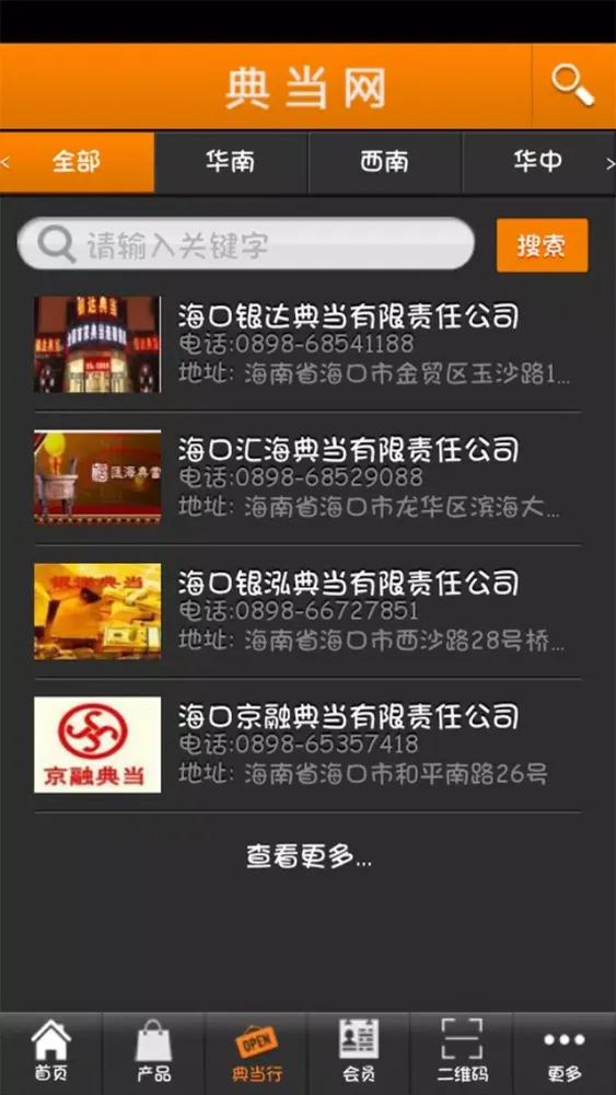 典当网 سکرین شاٹس