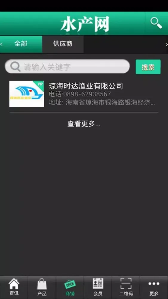 Скриншоты 水产网