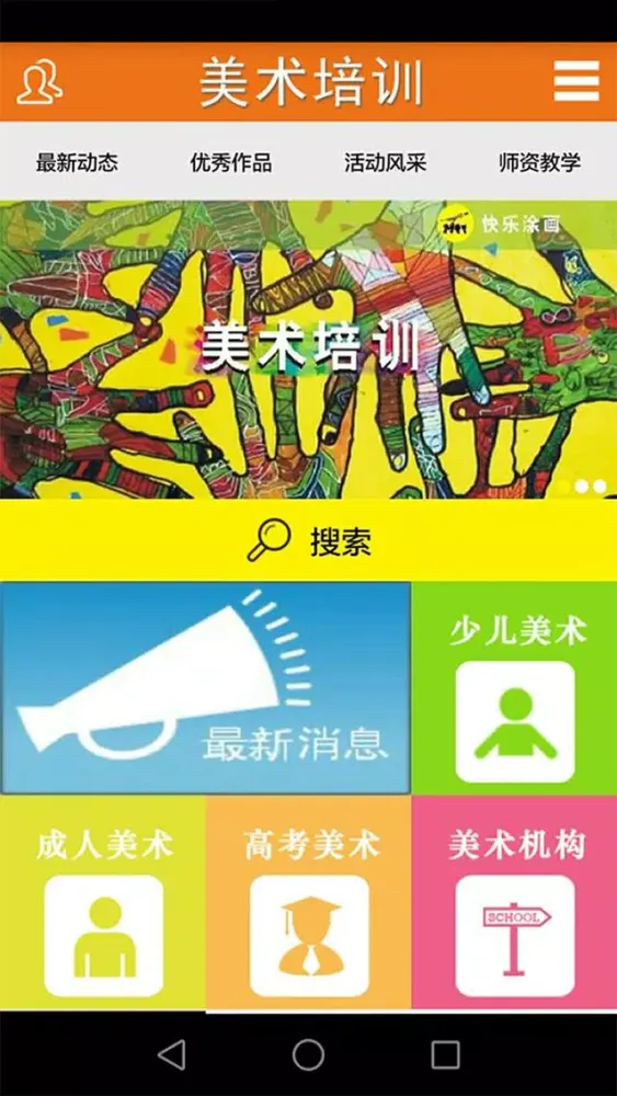 Captures d'écran de 美术培训