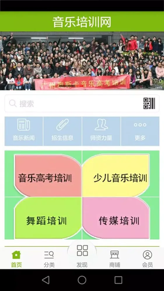 音乐培训网 स्क्रीनशॉट