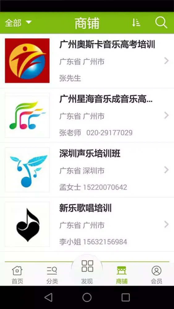 音乐培训网 स्क्रीनशॉट