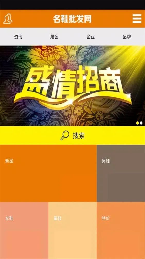 ภาพหน้าจอของ 名鞋批发网