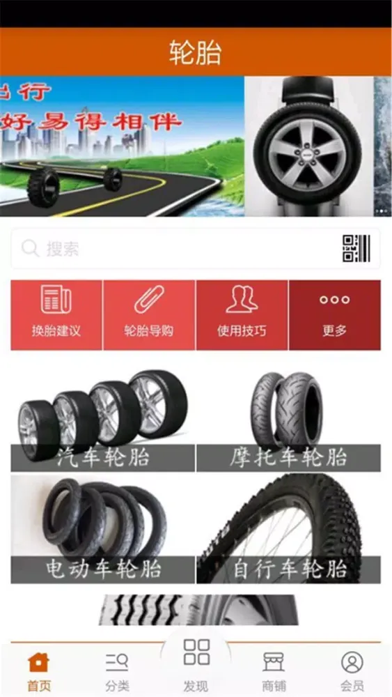 轮胎应用截图