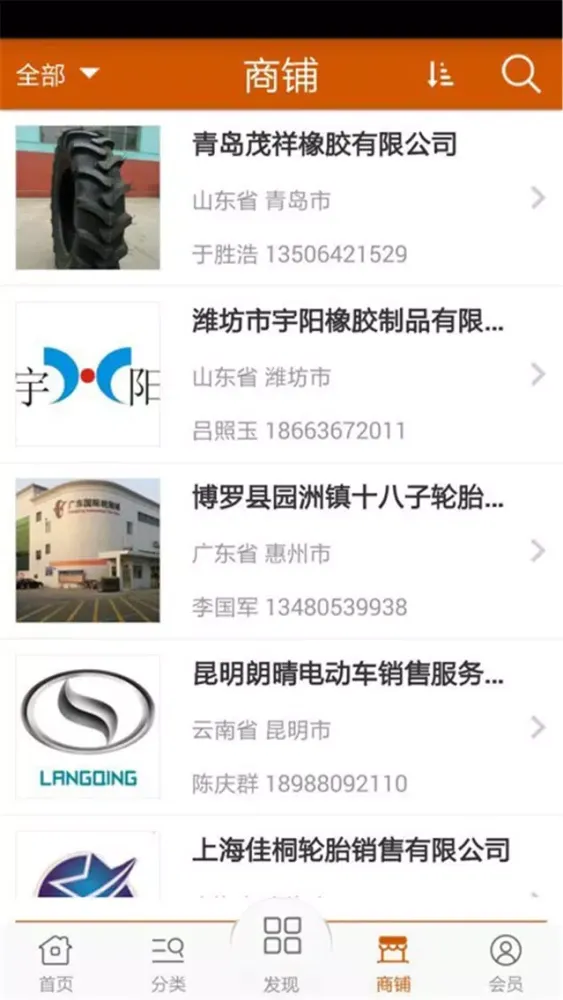 轮胎应用截图