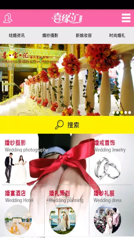 婚礼策划 Screenshots