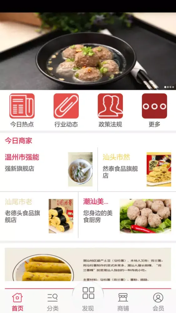 Zrzuty ekranu 潮汕美食
