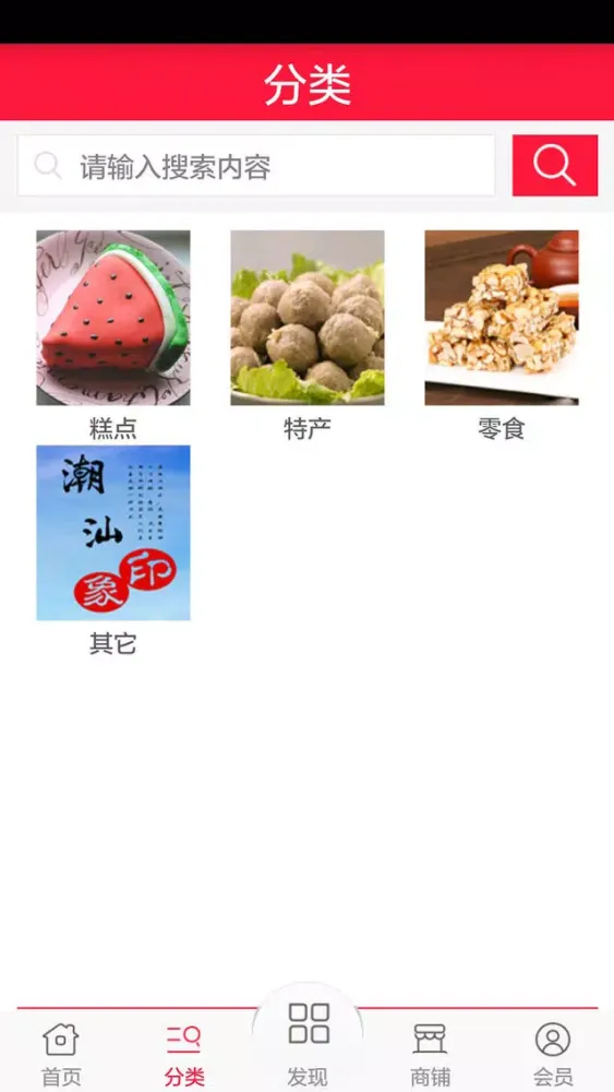 Zrzuty ekranu 潮汕美食