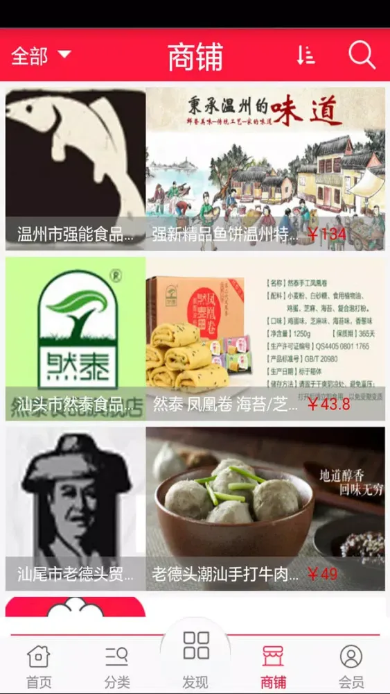 Zrzuty ekranu 潮汕美食