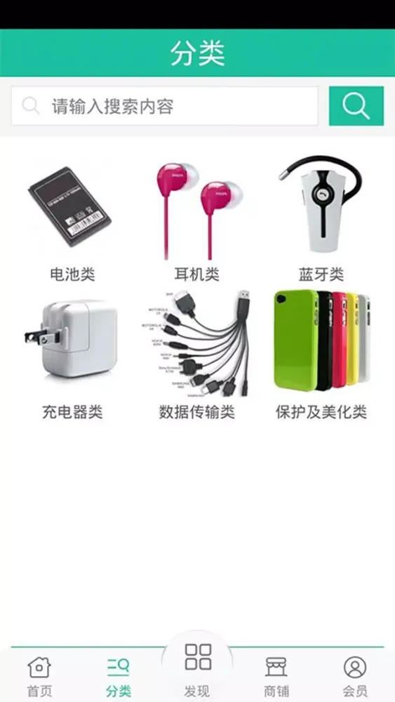 手机配件商城 スクリーンショット