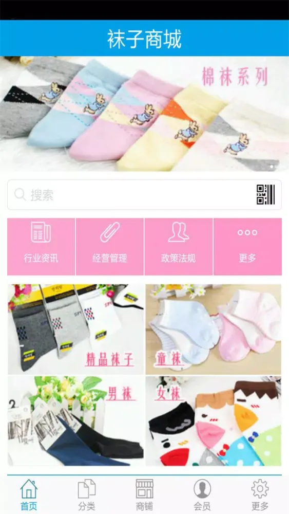 袜子商城 Screenshots
