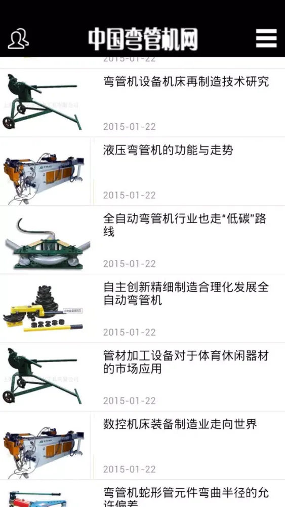 Captures d'écran de 中国弯管机网