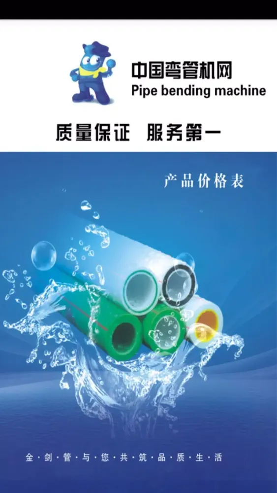 Captures d'écran de 中国弯管机网