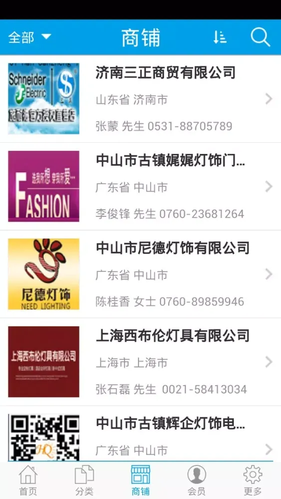 中国灯具城 Ekran Görüntüleri