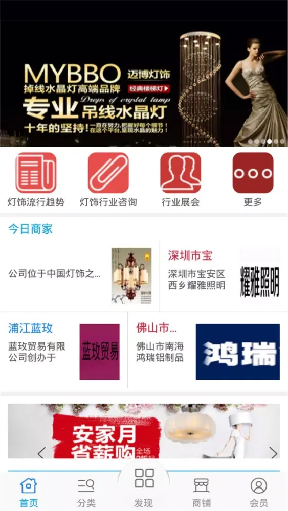 灯饰配件网 Screenshots