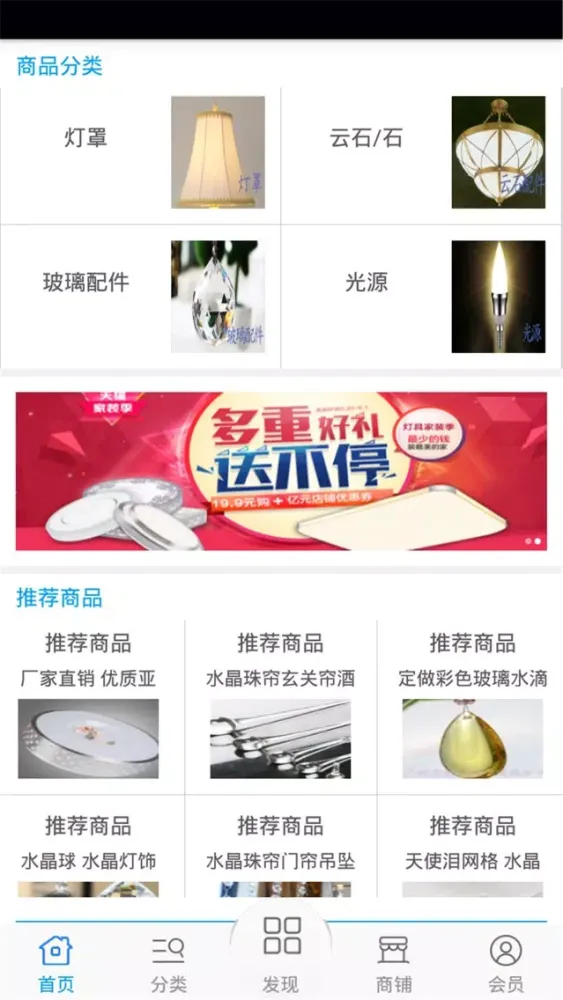 灯饰配件网 Screenshots