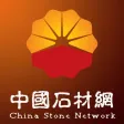 中国石材网