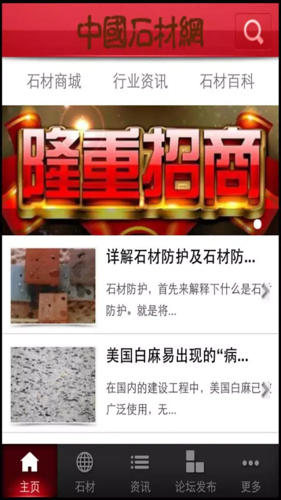 中国石材网 سکرین شاٹس