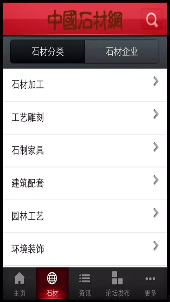 中国石材网 سکرین شاٹس