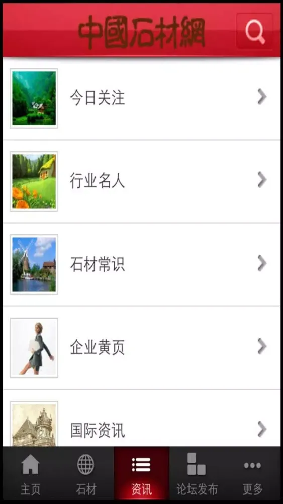 中国石材网 سکرین شاٹس